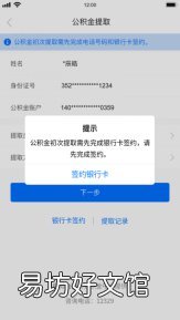 福州公积金提取闽政通app操作指南 福州公积金提取闽政通怎么提取