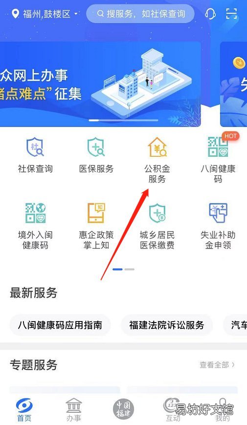 福州公积金提取闽政通app操作指南 福州公积金提取闽政通怎么提取