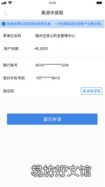 福州公积金提取闽政通app操作指南 福州公积金提取闽政通怎么提取