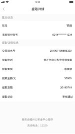 福州公积金提取闽政通app操作指南 福州公积金提取闽政通怎么提取