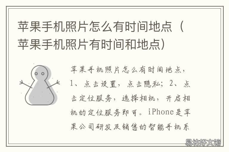 苹果手机照片怎么有时间地点 苹果手机照片咋显示地点时间