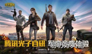和平精英怎么换号 和平精英怎么换号登录微信
