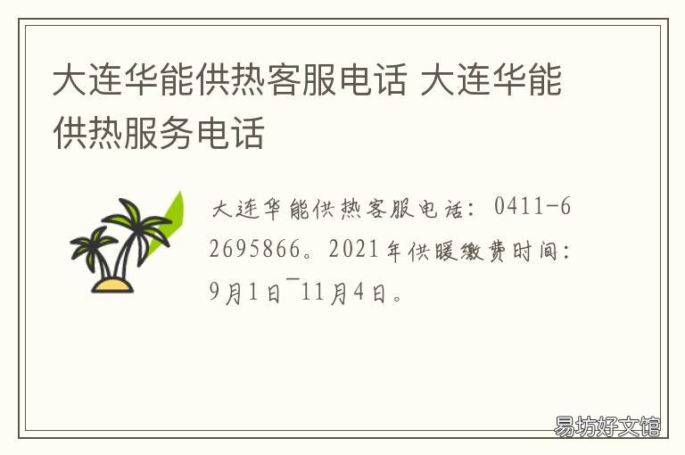 大连华能供热客服电话 大连华能国际供暖电话