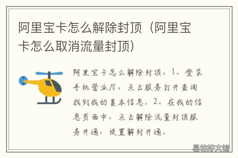 阿里宝卡怎么解除封顶 阿里卡流量封顶怎么解除