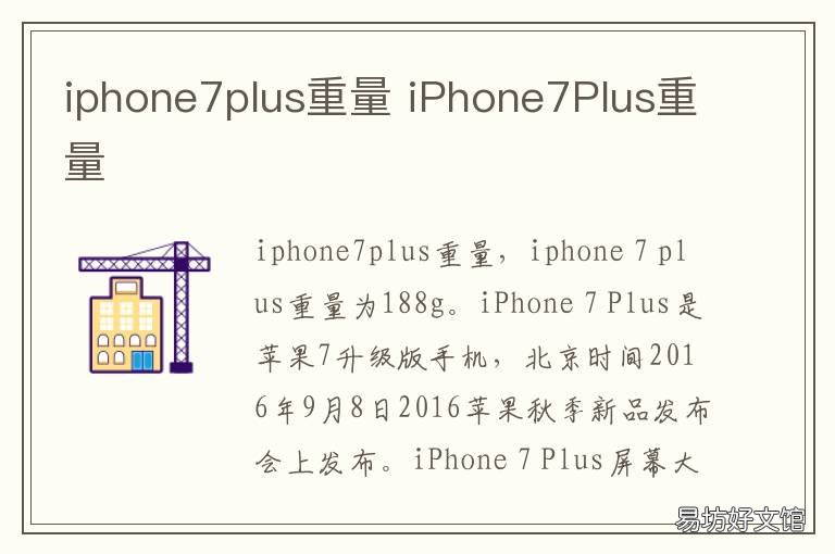 iphone7plus重量 iphone7plus机身重量