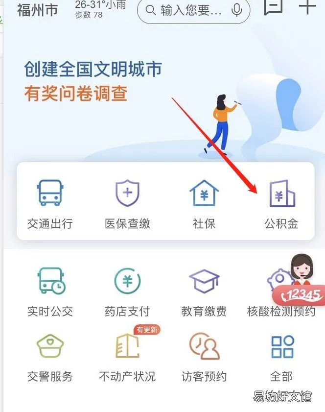 福州公积金提取e福州app办理流程 e福州可以取公积金吗