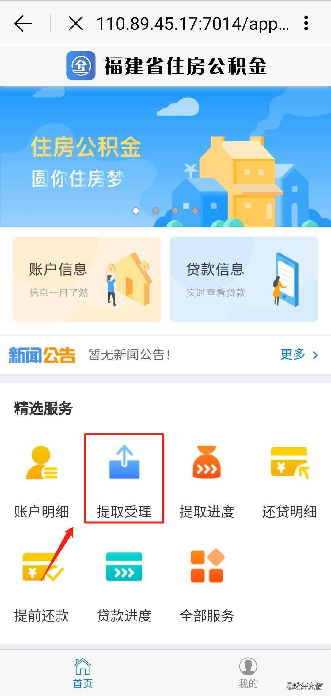 福州公积金提取e福州app办理流程 e福州可以取公积金吗