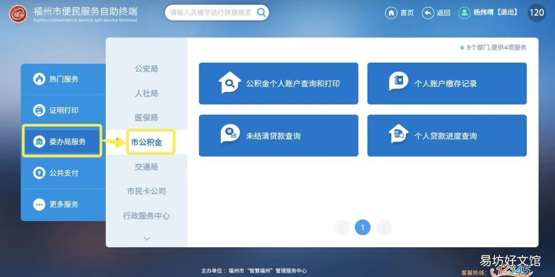 e福州便民服务自助终端公积金缴存证明打印指南 e福州便民服务自助终端怎么打印社保凭证