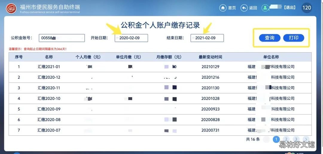 e福州便民服务自助终端公积金缴存证明打印指南 e福州便民服务自助终端怎么打印社保凭证