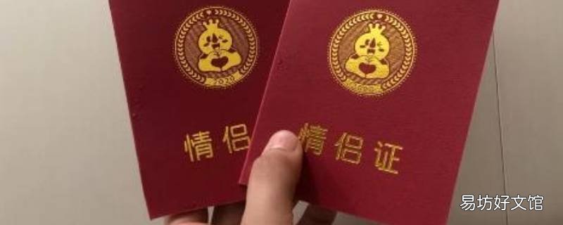 情侣证怎么制作 情侣证制作软件下载