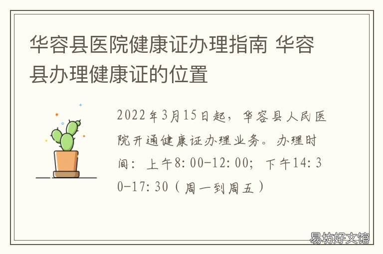 华容县医院健康证办理指南 容县办健康证在哪办