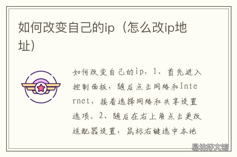 如何改变自己的ip 如何改变自己的思维
