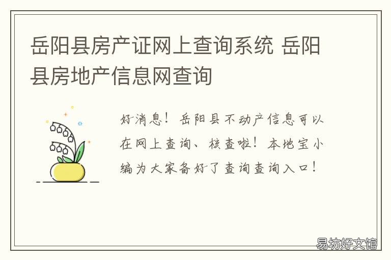 岳阳县房产证网上查询系统 岳阳个人房产查询系统网站