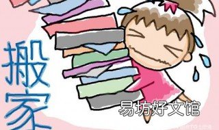 梦见搬新家 梦见搬新家很破旧