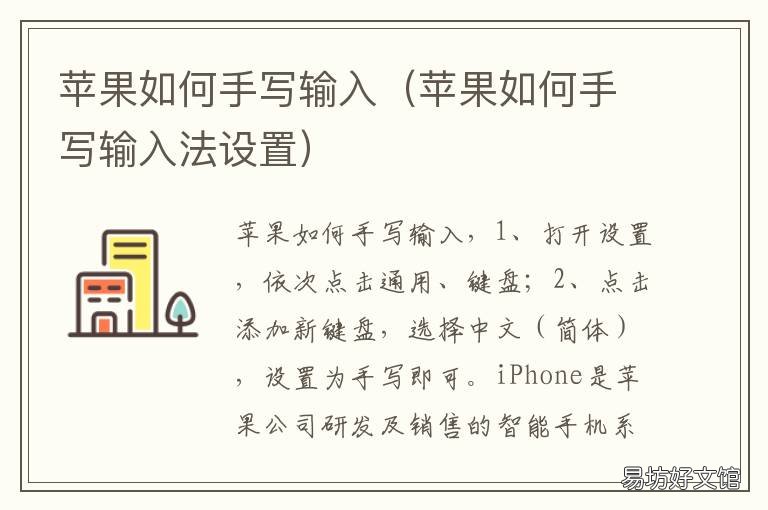 苹果如何手写输入 苹果如何手写输入文字