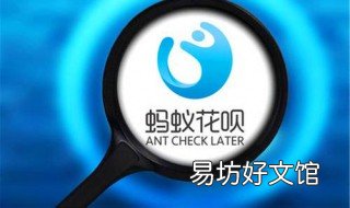如何解除花呗预授权 如何解除花呗预授权服务