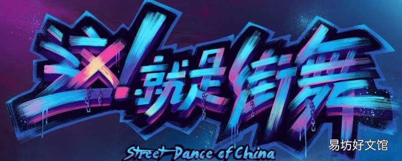 街舞大神icee厉害吗 街舞世界级大神
