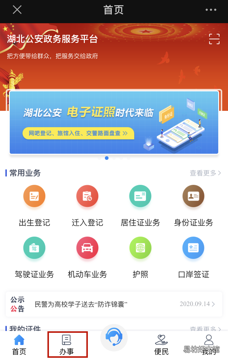 2022襄阳居住证线上办理入口及步骤 襄州区居住证怎么办理