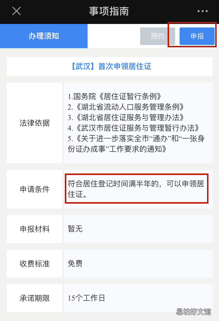2022襄阳居住证线上办理入口及步骤 襄州区居住证怎么办理