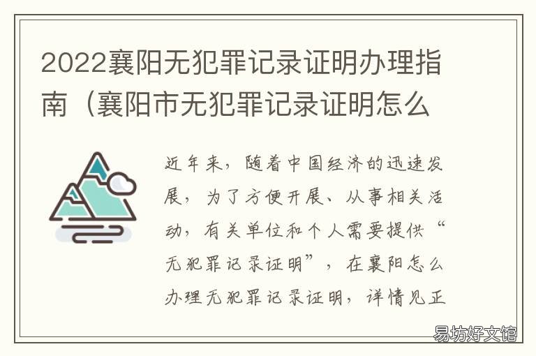 2022襄阳无犯罪记录证明办理指南 2022襄阳无犯罪记录证明办理指南图片