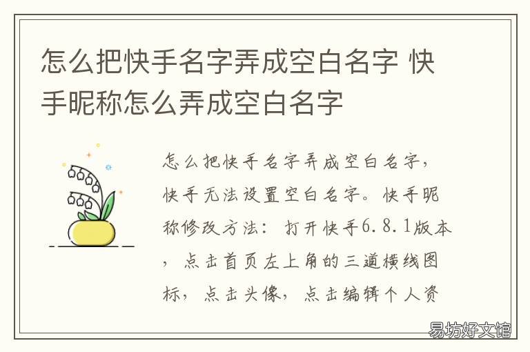 怎么把快手名字弄成空白名字 快手怎么弄空白名字?