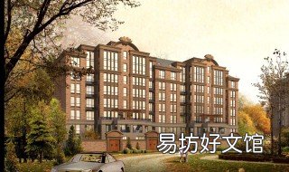 买3楼的风水禁忌 买楼3楼好吗风水