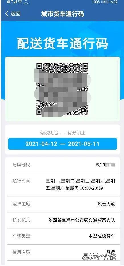 青島市貨車電子通行碼怎么辦理
