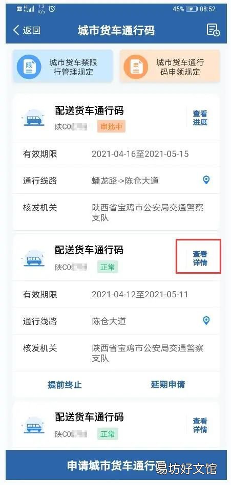 青島市貨車電子通行碼怎么辦理