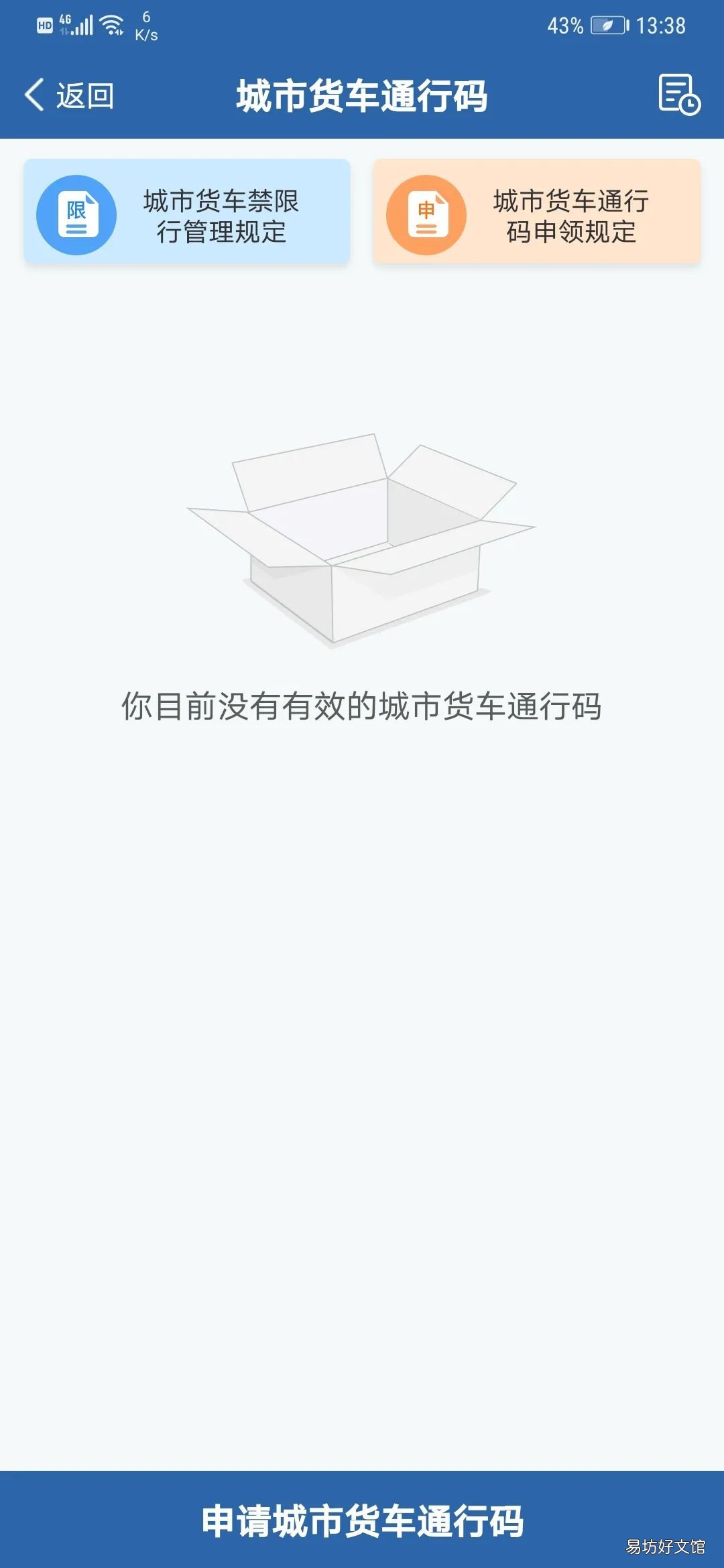 青島市貨車電子通行碼怎么辦理