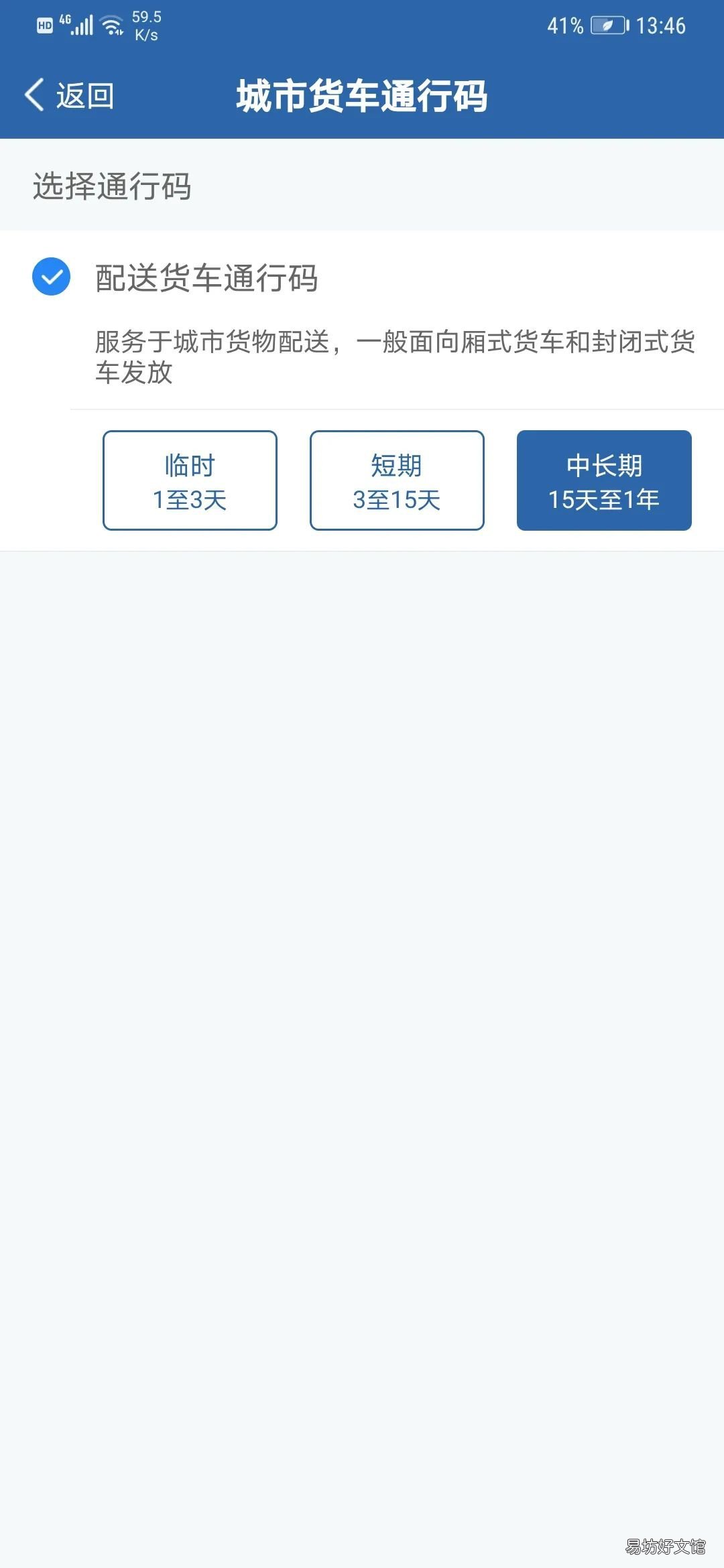 青島市貨車電子通行碼怎么辦理