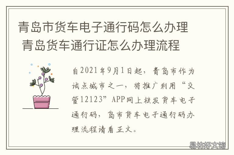 青島市貨車電子通行碼怎么辦理