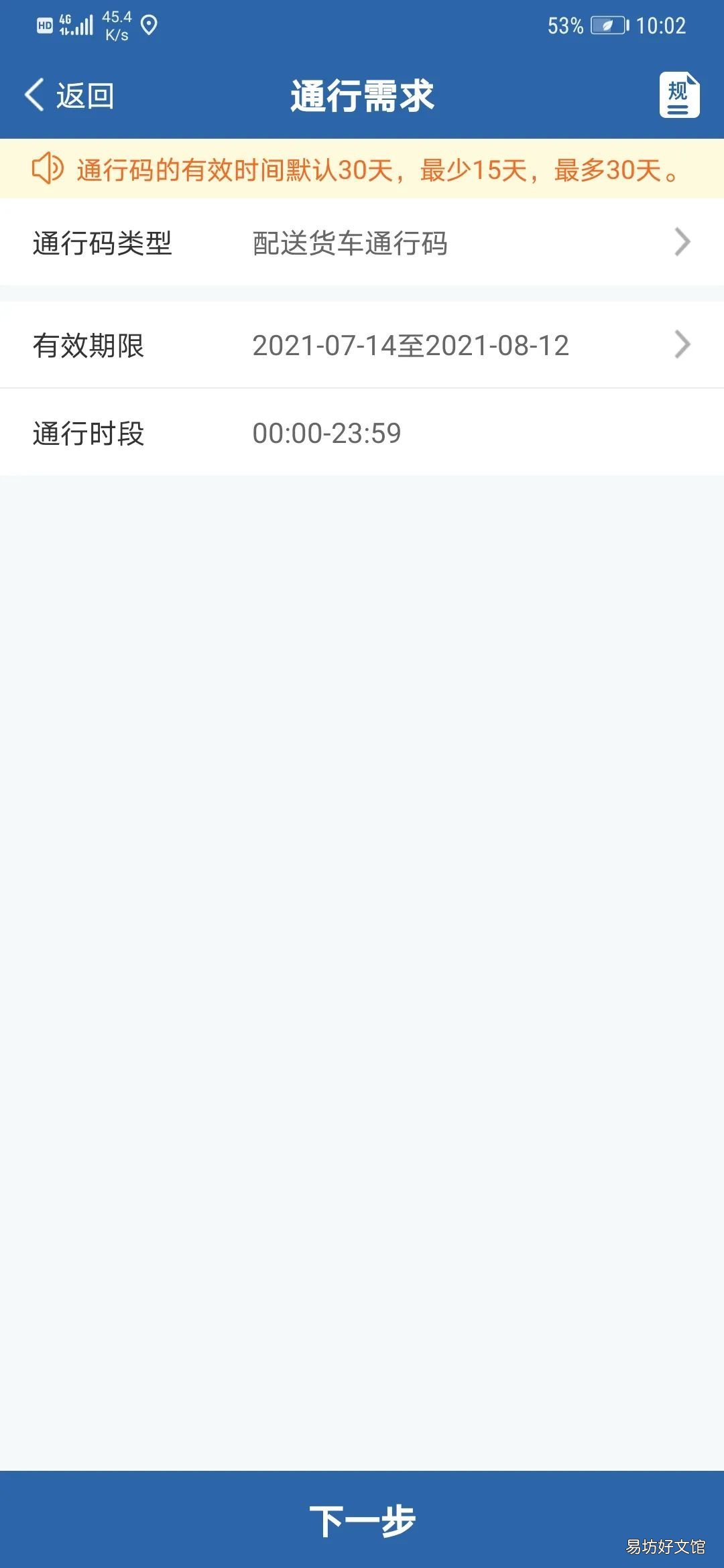 青島市貨車電子通行碼怎么辦理