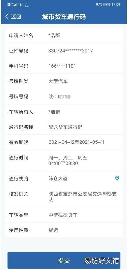 青島市貨車電子通行碼怎么辦理