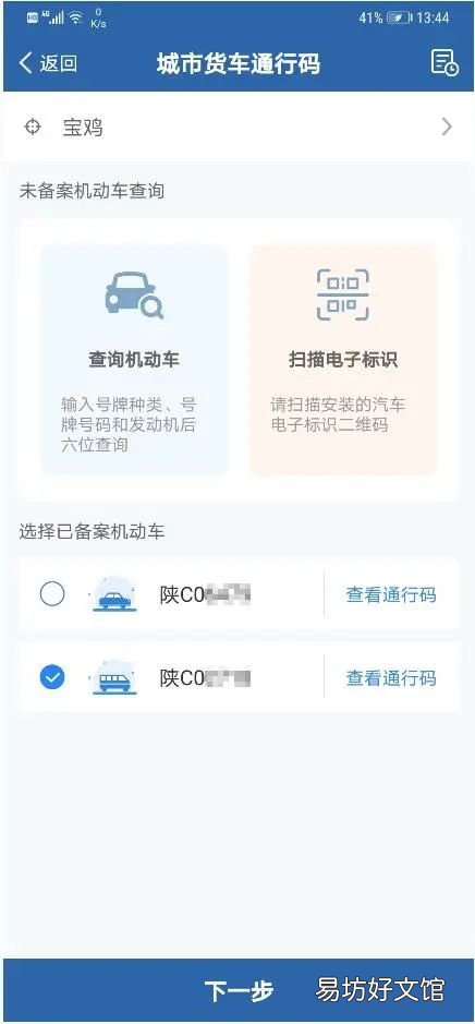 青島市貨車電子通行碼怎么辦理