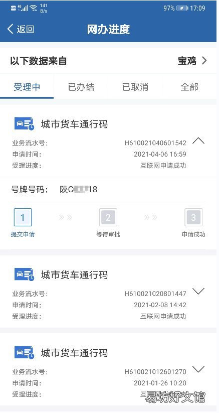 青島市貨車電子通行碼怎么辦理