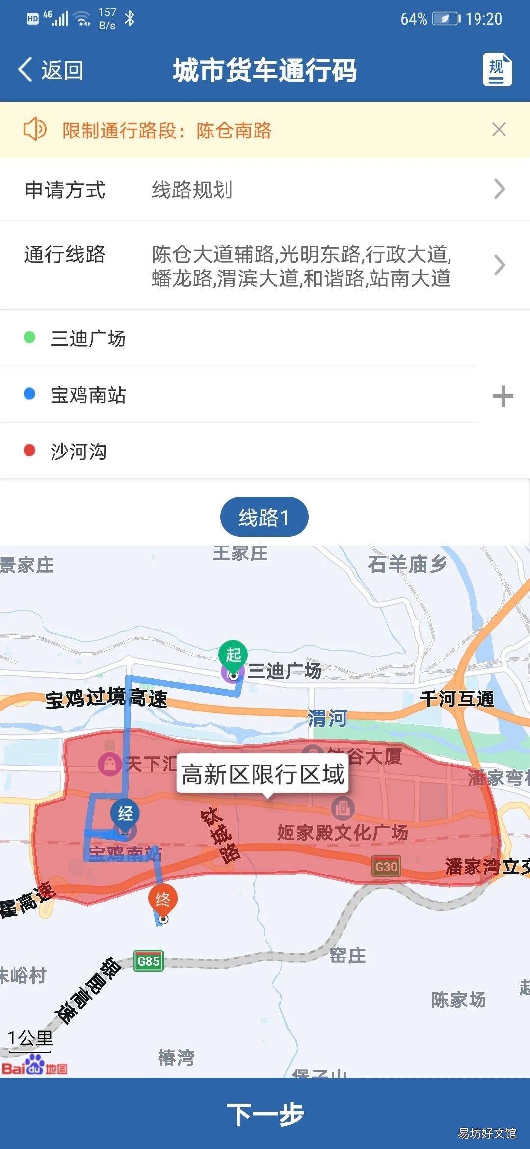 青島市貨車電子通行碼怎么辦理