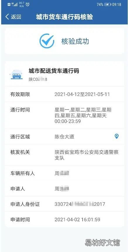 青島市貨車電子通行碼怎么辦理