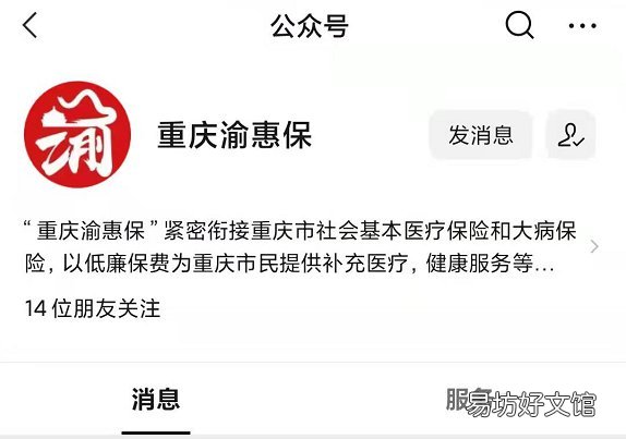 重慶渝快保參保圖解 重慶渝惠保參保方式