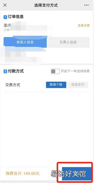 重慶渝快保參保圖解 重慶渝惠保參保方式