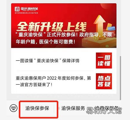 重慶渝快保參保圖解 重慶渝惠保參保方式