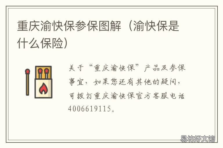 重慶渝快保參保圖解 重慶渝惠保參保方式