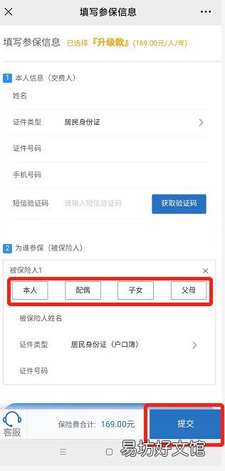 重慶渝快保參保圖解 重慶渝惠保參保方式