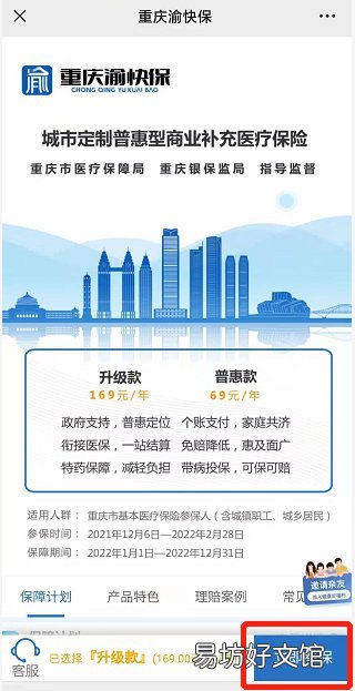 重慶渝快保參保圖解 重慶渝惠保參保方式