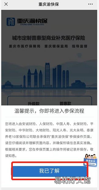重慶渝快保參保圖解 重慶渝惠保參保方式