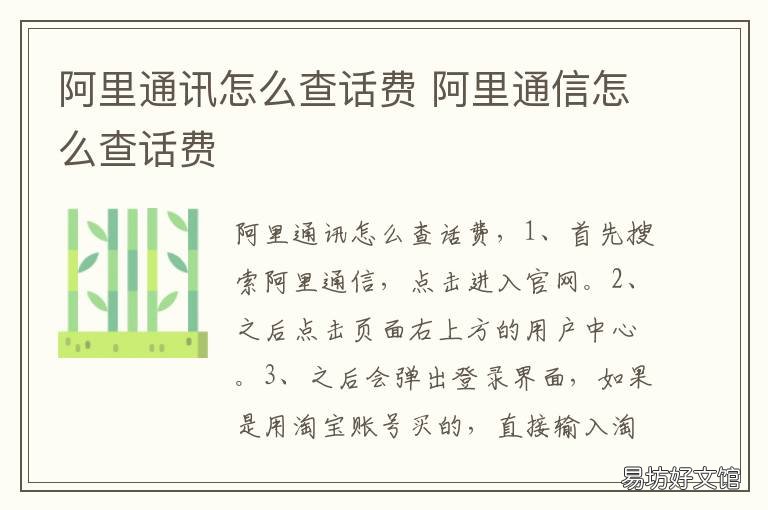 阿里通讯怎么查话费 阿里话费查询