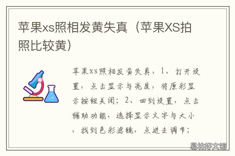 苹果xs照相发黄失真 苹果x拍照颜色失真