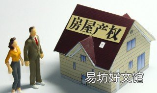 房屋产权年限是多少 房屋产权证年限