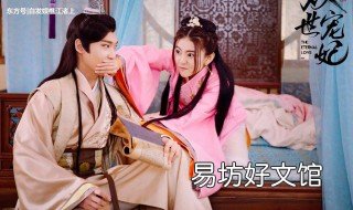 双世宠妃3大结局 双世宠妃3大结局吻戏