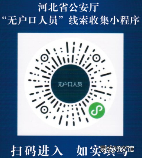 2022年邢台威县无户口人员登记指南 2022年邢台威县无户口人员登记情况