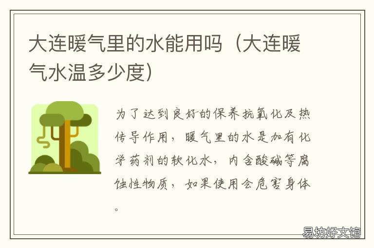大连暖气里的水能用吗 大连暖气在哪里交钱